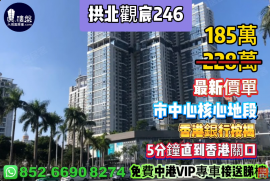 珠海拱北觀宸246，市中心核心地段，5分鐘直到香港關口，香港銀行按揭，最新價單，中港專車免費上門接載睇樓